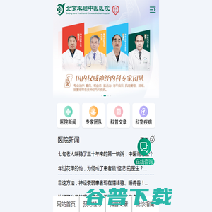 北京军颐中医医院