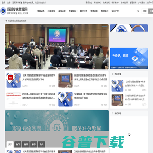 四川专家献智网