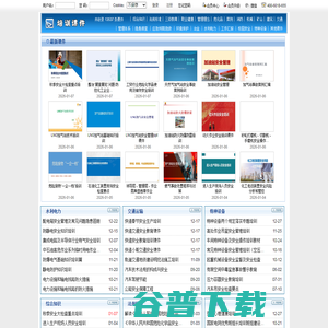 安全生产培训课件