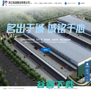 浙江铭诚建设有限公司