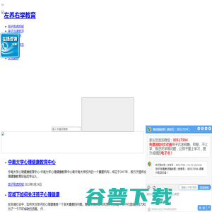 左养右学教育