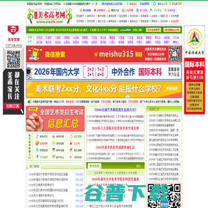 美术高考网