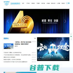 广州白云科技股份有限公司