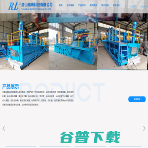 唐山瑞琳科技有限公司