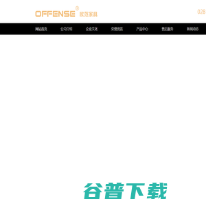 欧范家具有限公司