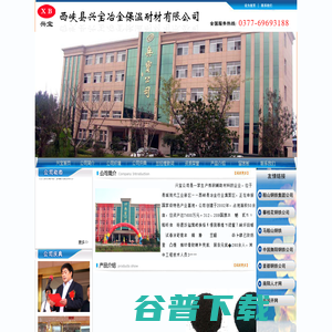 西峡县兴宝冶金保温耐材