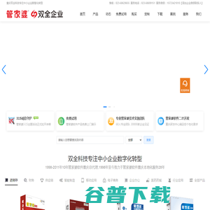 管家婆软件重庆营销服务中心