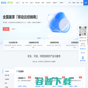 移动云经销商