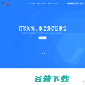 谱易网络修谱平台