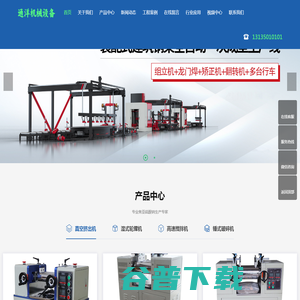 通洋机械设备有限公司