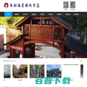 登封摘星楼风景区