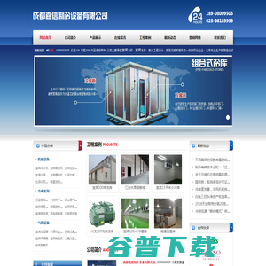 宜宾大型冷库安装,宜宾小型冻库设计,宜宾保鲜库安装,宜宾冷库安装,宜宾冻库建造,宜宾气调库安装,宜宾冻库,宜宾冷库,宜宾气调库,宜宾保鲜库,宜宾医药冷库价格,宜宾冷库造价