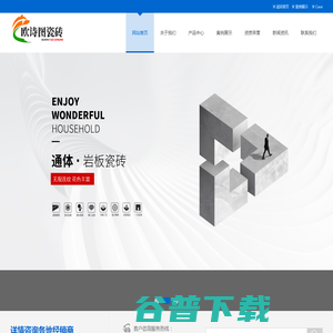 广东欧诗图瓷砖