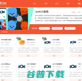 poki小游戏下载app