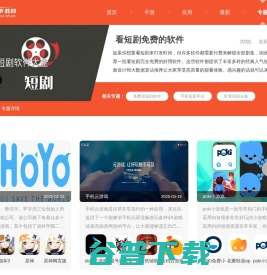 看短剧免费的软件推荐