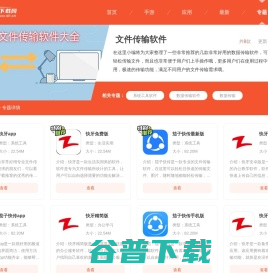 手机文件传输软件哪个好用