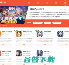 逃跑吧少年游戏下载