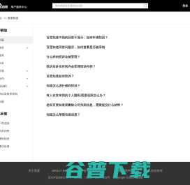百度用户服务中心