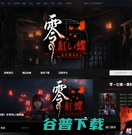 零~红蝶~重制版 零~红蝶~重制版