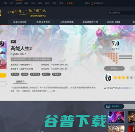 高能人生2好玩吗