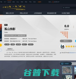 孤山独影好玩吗