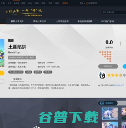 土匪陷阱好玩吗