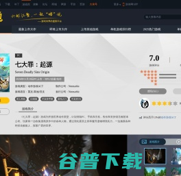 七大罪：起源好玩吗