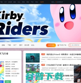 卡比的驭天飞行者