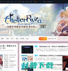 莱莎的炼金工房：常暗女王与秘密藏身处～DX