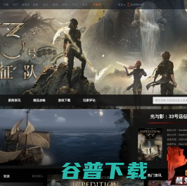 光与影：33号远征队