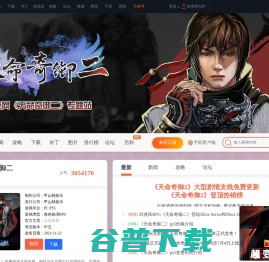 天命奇御二 天命奇御二