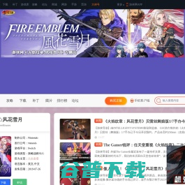 火焰纹章:风花雪月 火焰纹章:风花雪月