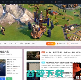 文明6：迭起兴衰