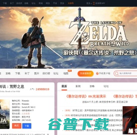 塞尔达传说：荒野之息