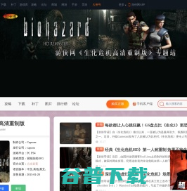 生化危机高清重制版