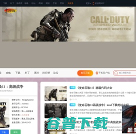 使命召唤11：高级战争