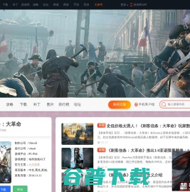 刺客信条：大革命