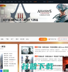 刺客信条3：解放HD