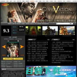 文明5：众神与国王,文明5：众神与国王下载,文明5：众神与国王中文版下载,文明5：众神与国王攻略,Sid