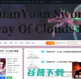 轩辕剑外传:云之遥兰茵篇 轩辕剑外传:云之遥兰茵篇