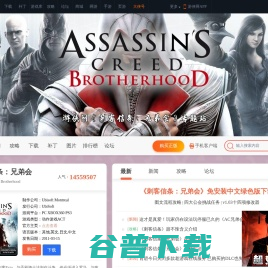 刺客信条：兄弟会