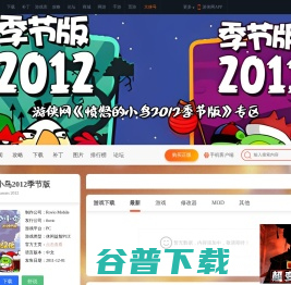 愤怒的小鸟2012季节版