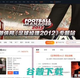 足球经理2012
