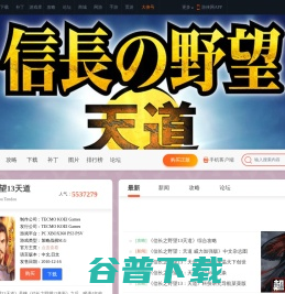 信长之野望13天道