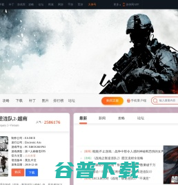 战地：叛逆连队2