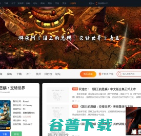 国王的恩赐：交错世界