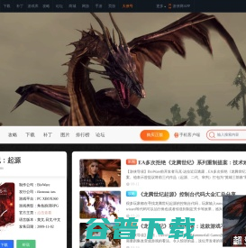 龙腾世纪：起源