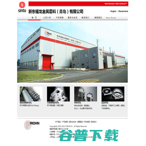 新东福龙金属磨料（青岛）有限公司