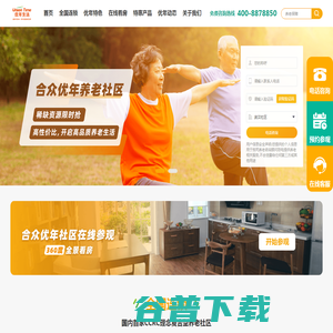 合众优年生活•持续健康退休社区