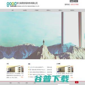 浙江高得宝利新材料有限公司